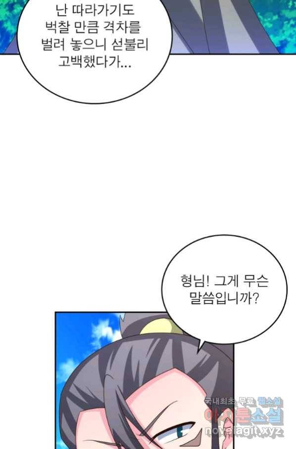 마황귀환록 176화 63