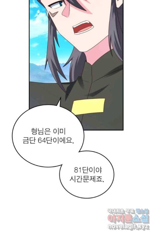 마황귀환록 176화 64