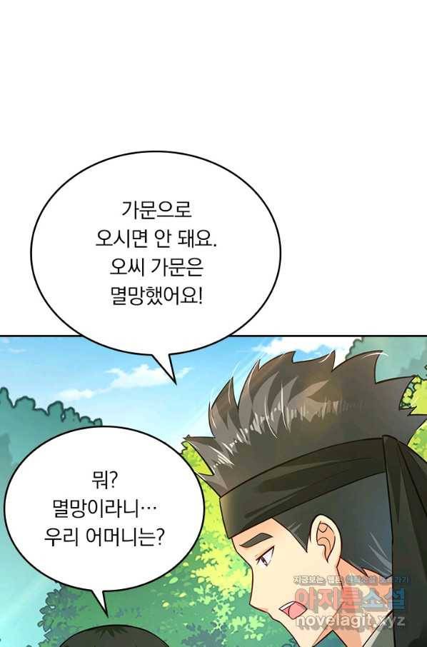 전신귀환 188화 5