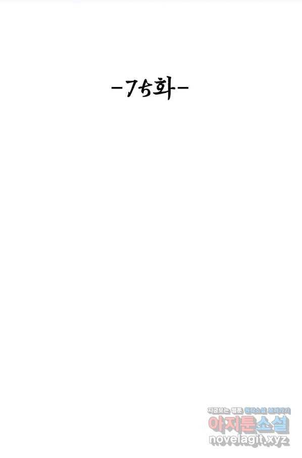 악인 장문의 귀환 75화 2
