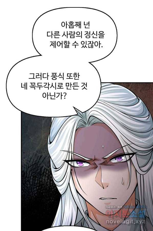 악인 장문의 귀환 75화 3
