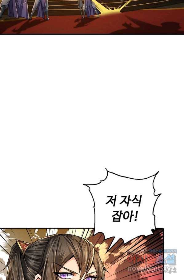 악인 장문의 귀환 75화 13