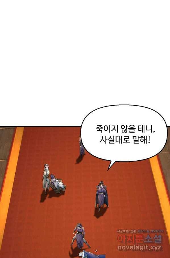악인 장문의 귀환 75화 22