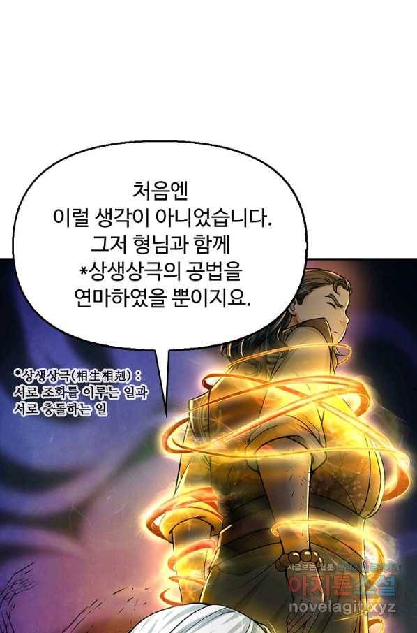 악인 장문의 귀환 75화 25