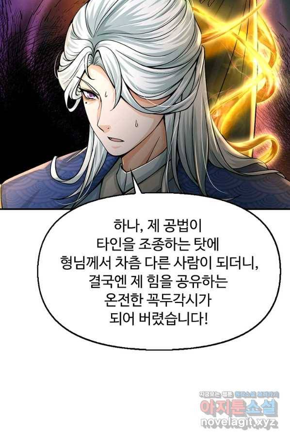 악인 장문의 귀환 75화 26