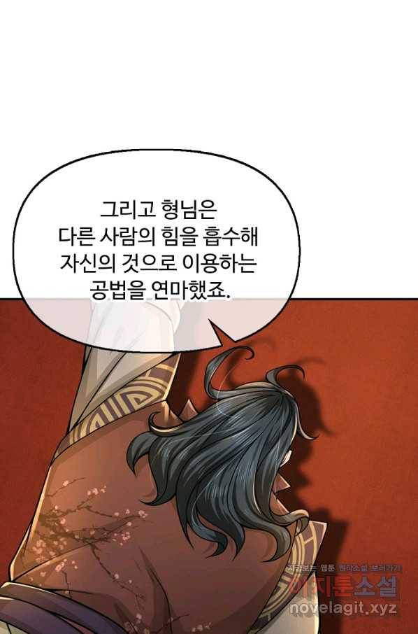 악인 장문의 귀환 75화 27