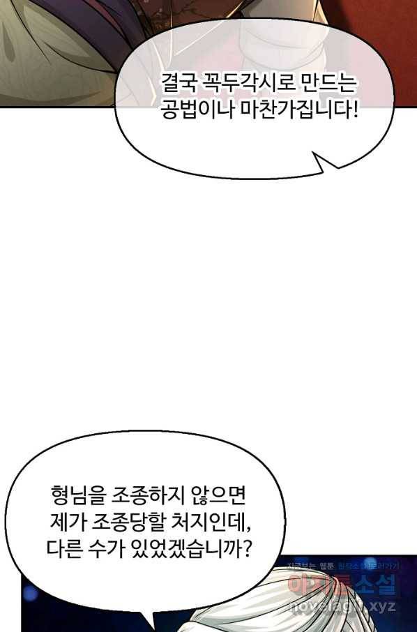 악인 장문의 귀환 75화 28