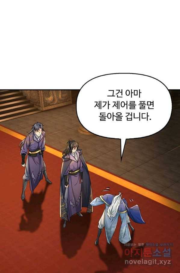 악인 장문의 귀환 75화 31