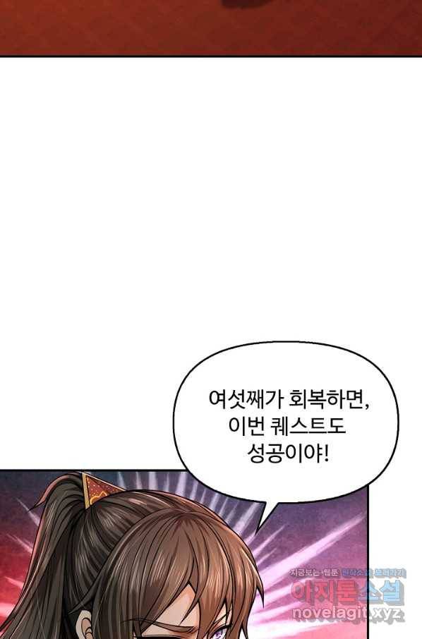 악인 장문의 귀환 75화 32