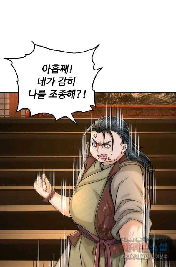 악인 장문의 귀환 75화 45