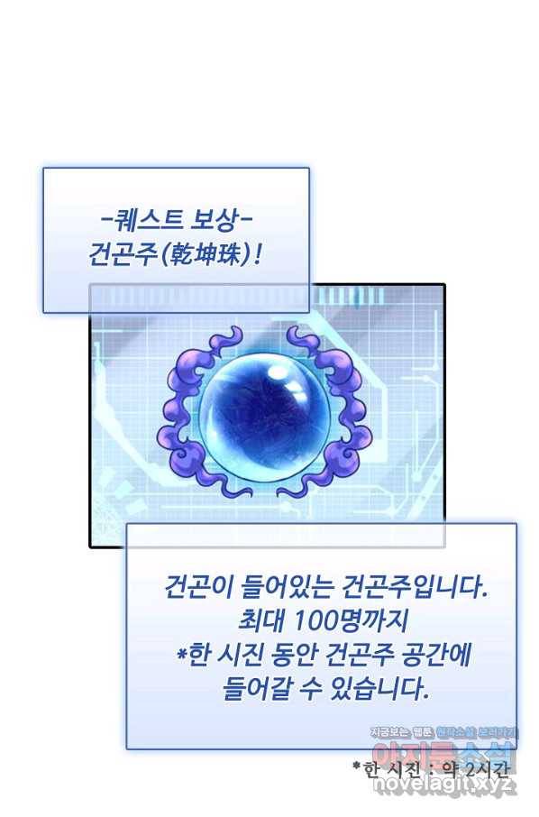 악인 장문의 귀환 75화 48