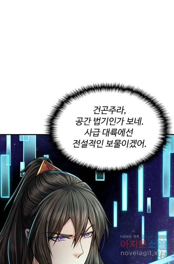 악인 장문의 귀환 75화 49