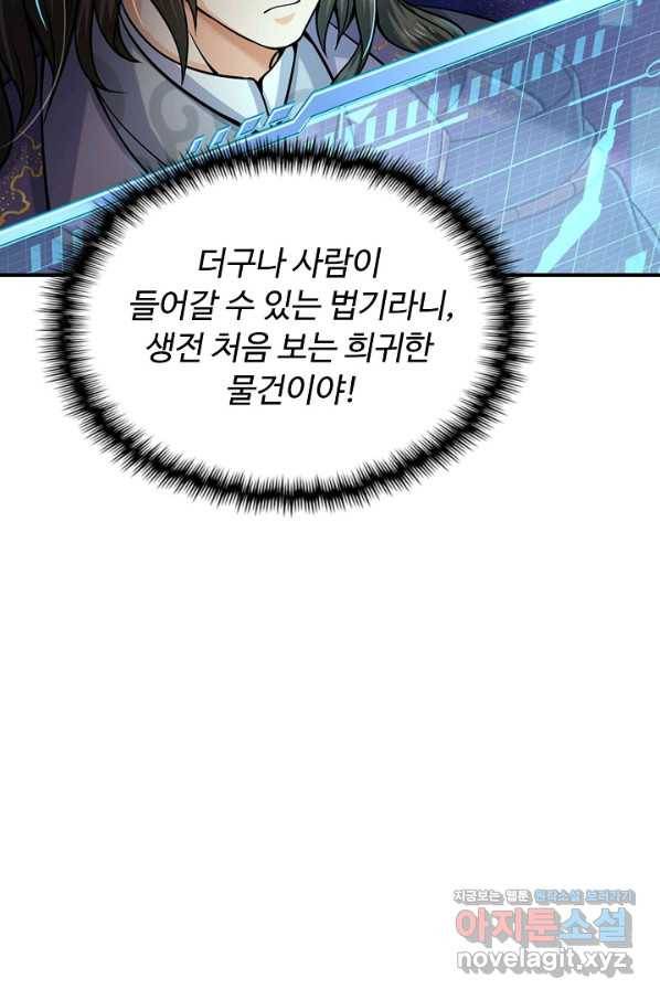 악인 장문의 귀환 75화 50