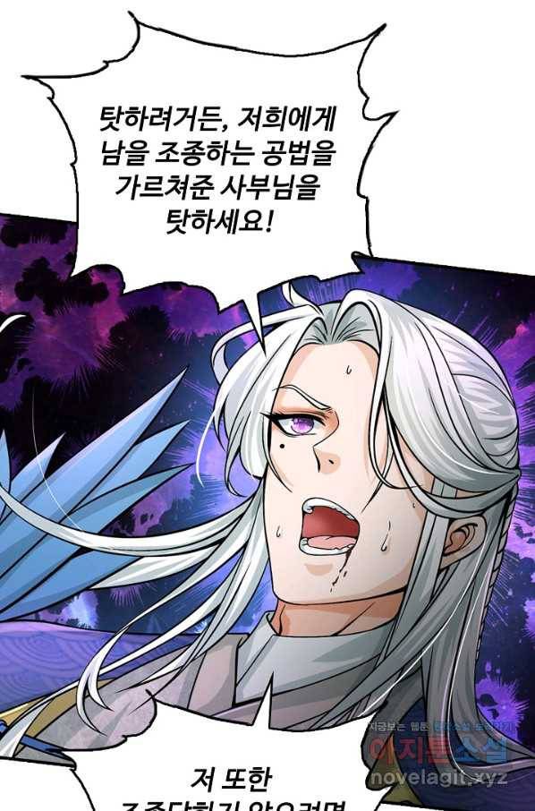 악인 장문의 귀환 75화 53