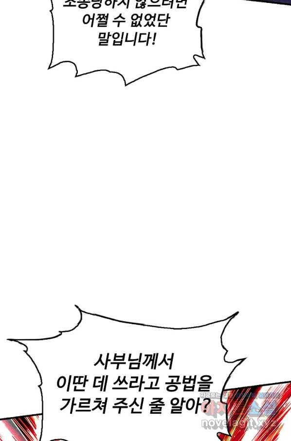 악인 장문의 귀환 75화 54