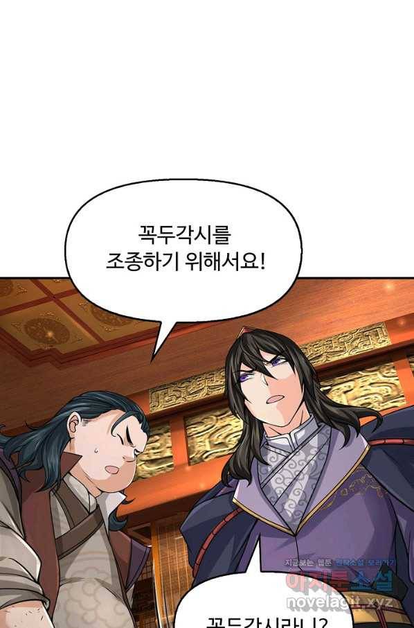 악인 장문의 귀환 75화 60