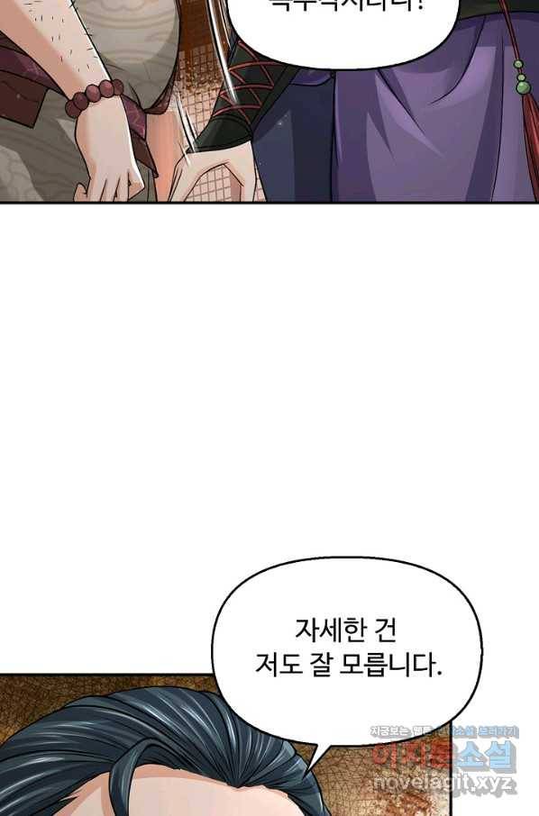 악인 장문의 귀환 75화 61