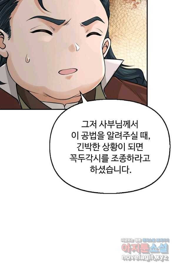 악인 장문의 귀환 75화 62