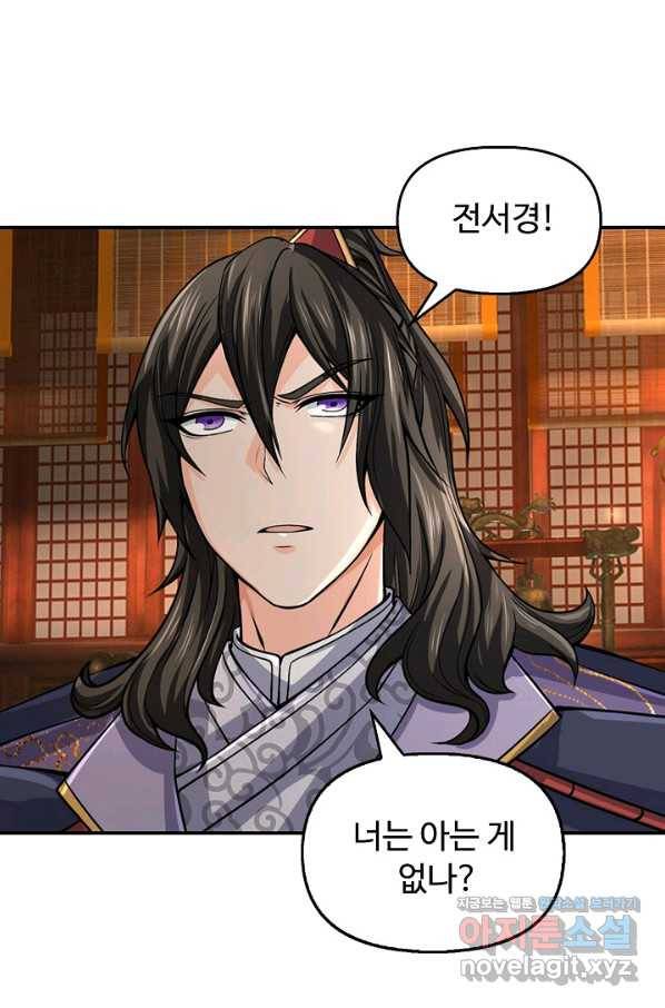 악인 장문의 귀환 75화 63