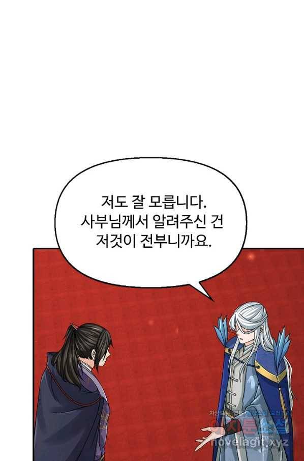 악인 장문의 귀환 75화 64