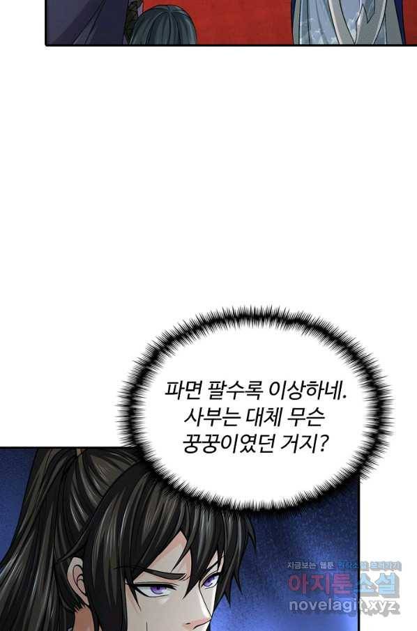 악인 장문의 귀환 75화 65