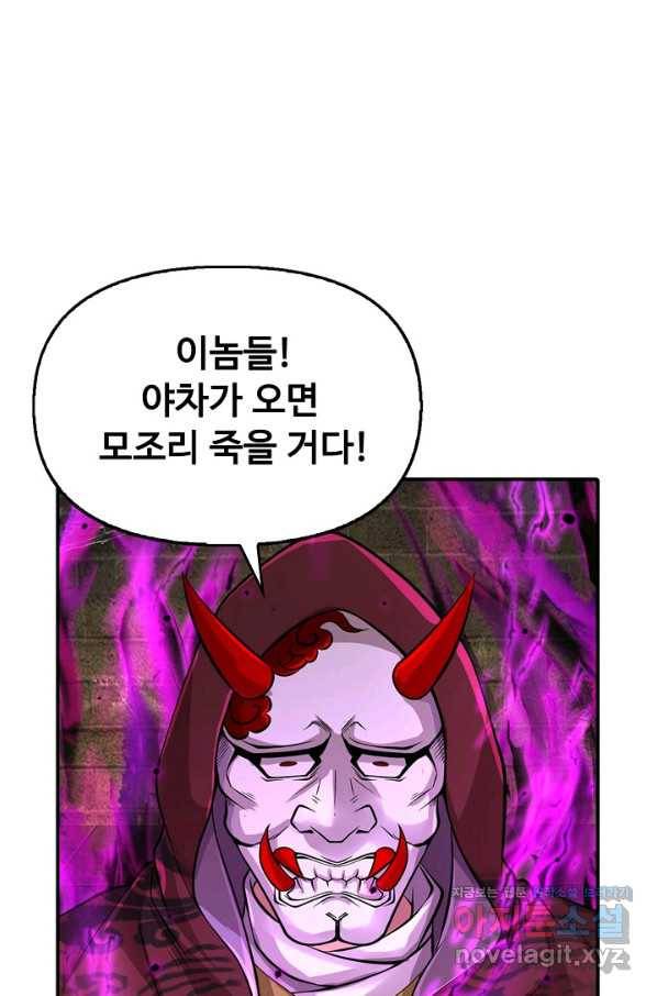 악인 장문의 귀환 75화 70