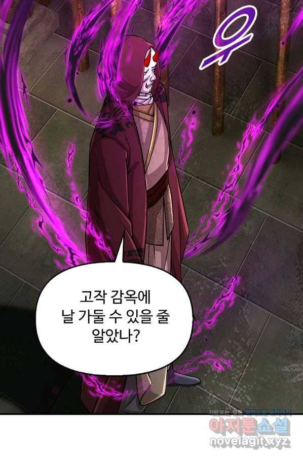 악인 장문의 귀환 75화 75