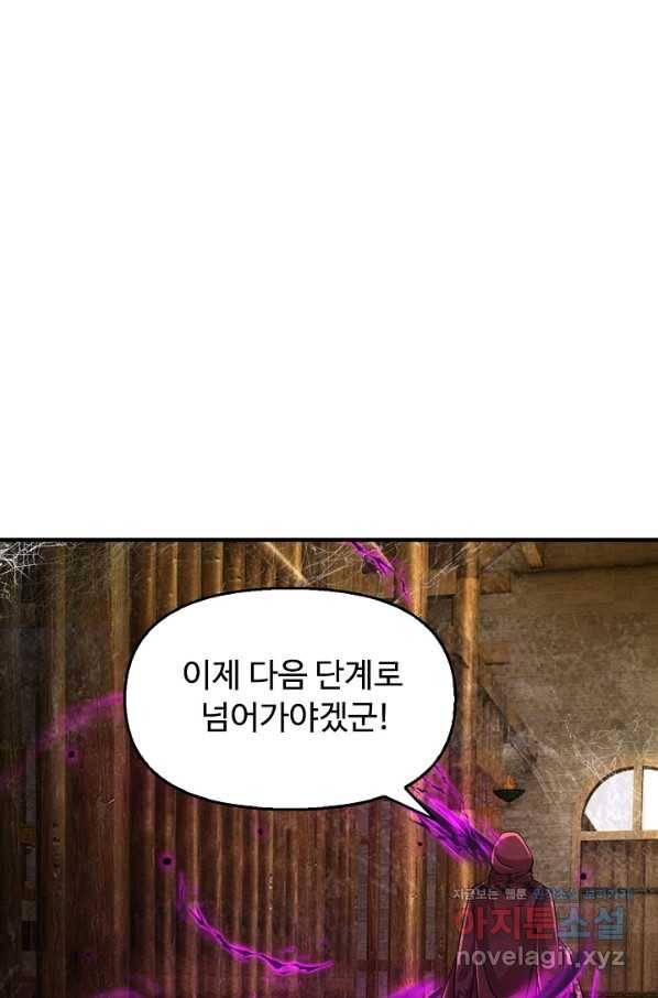 악인 장문의 귀환 75화 76