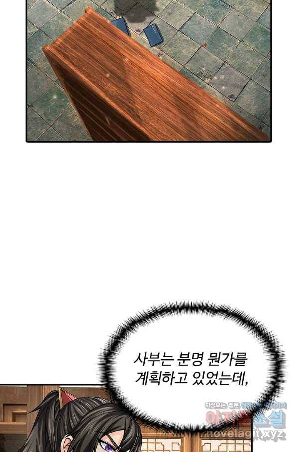악인 장문의 귀환 75화 80