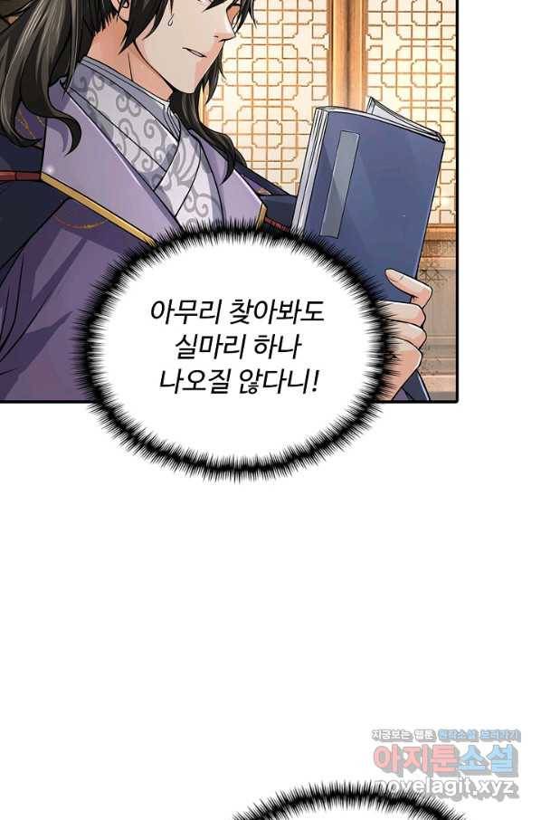 악인 장문의 귀환 75화 81