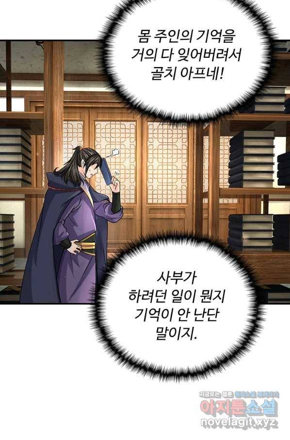악인 장문의 귀환 75화 82