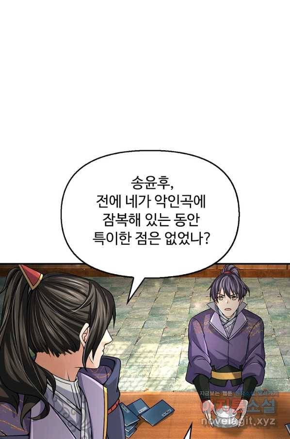 악인 장문의 귀환 75화 84