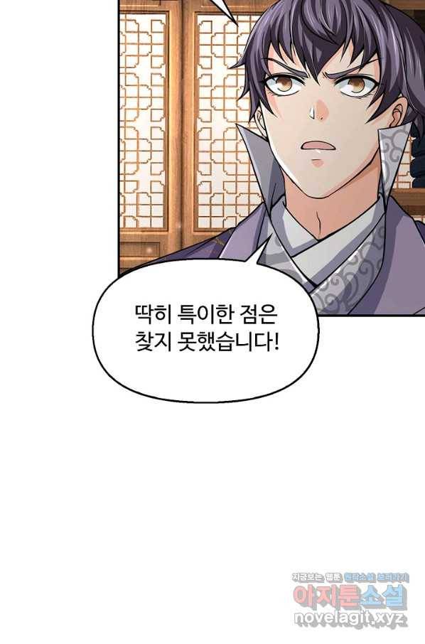 악인 장문의 귀환 75화 86