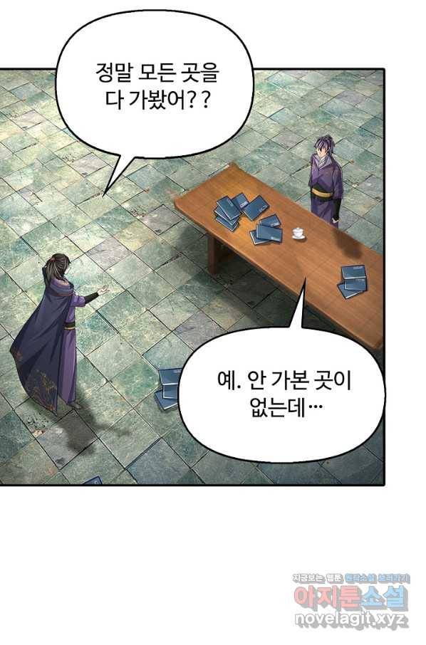 악인 장문의 귀환 75화 87