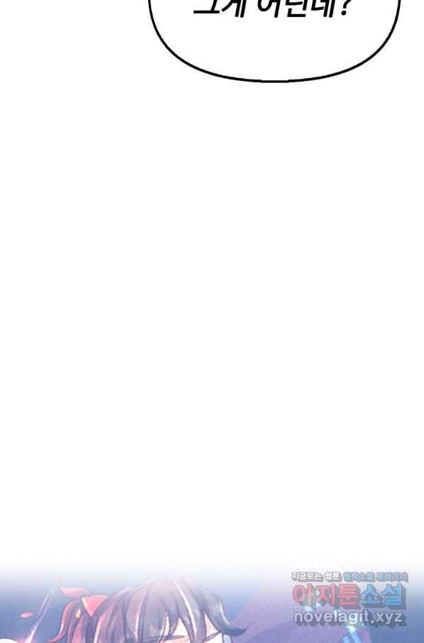 악인 장문의 귀환 75화 90