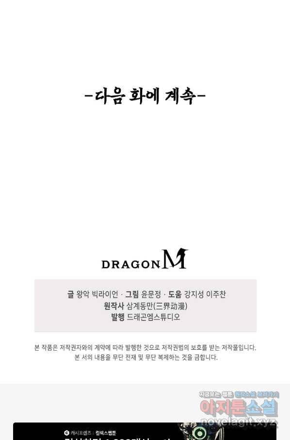 악인 장문의 귀환 75화 92