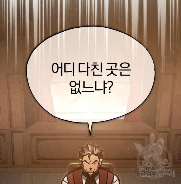 천마는 평범하게 살 수 없다 46화 2