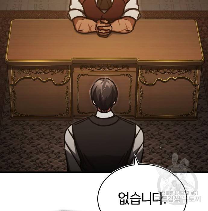천마는 평범하게 살 수 없다 46화 3
