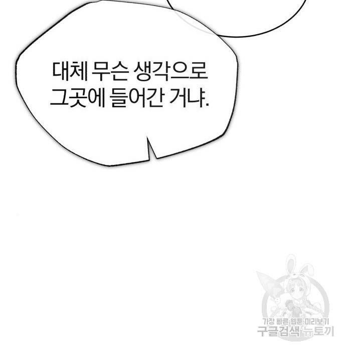 천마는 평범하게 살 수 없다 46화 4