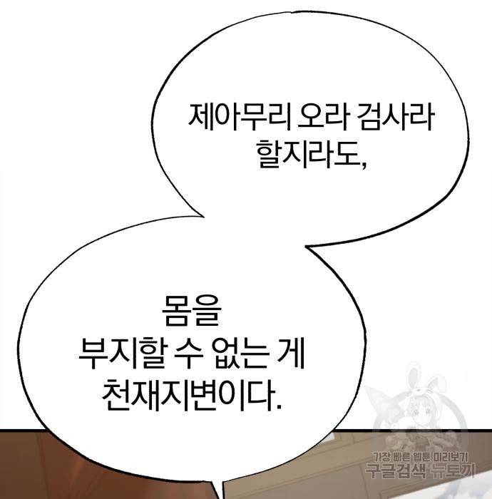 천마는 평범하게 살 수 없다 46화 5