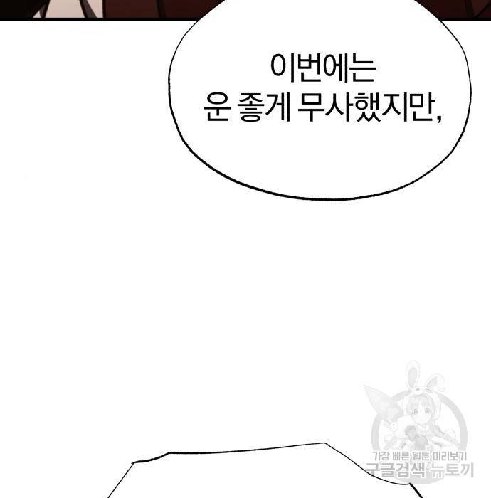천마는 평범하게 살 수 없다 46화 7