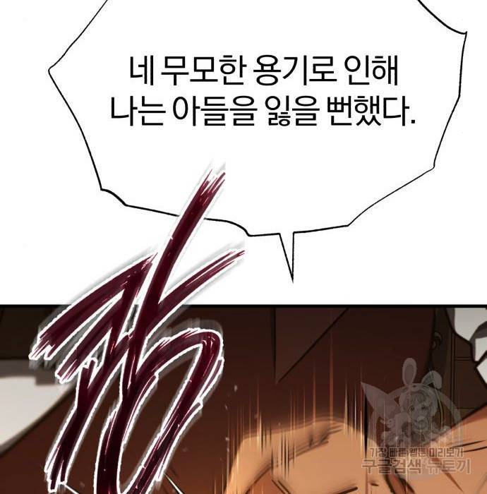 천마는 평범하게 살 수 없다 46화 8