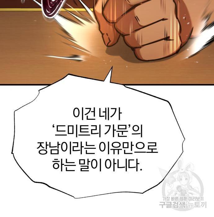 천마는 평범하게 살 수 없다 46화 9