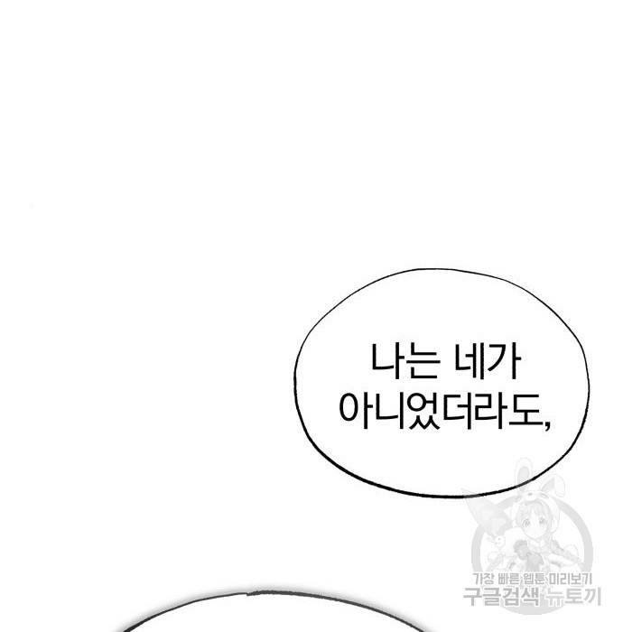 천마는 평범하게 살 수 없다 46화 10