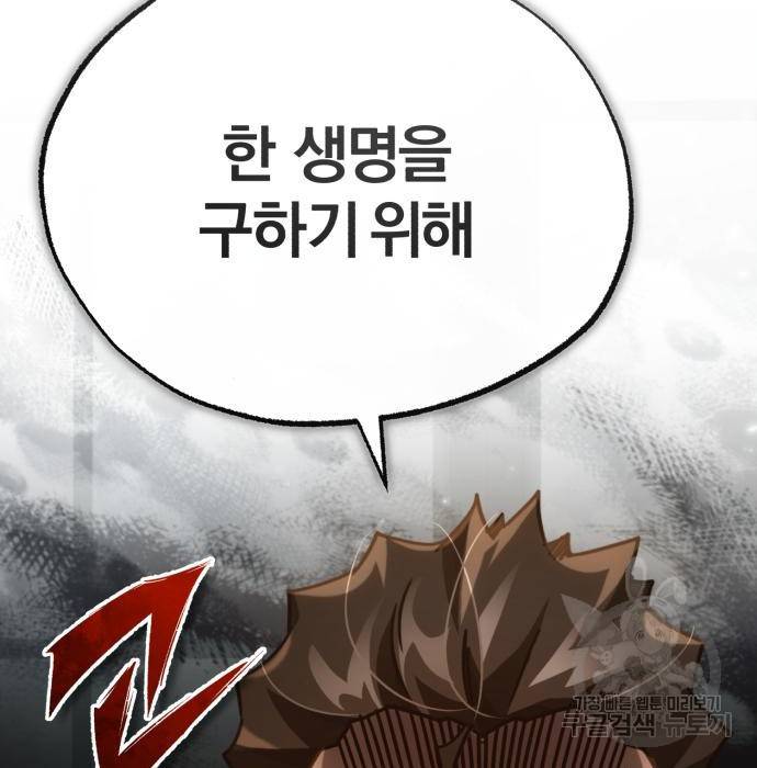천마는 평범하게 살 수 없다 46화 11