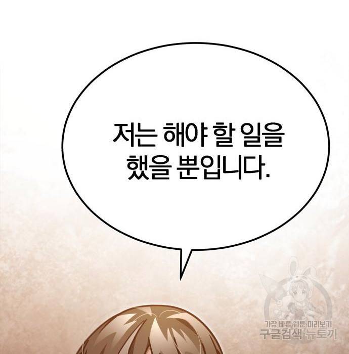 천마는 평범하게 살 수 없다 46화 14