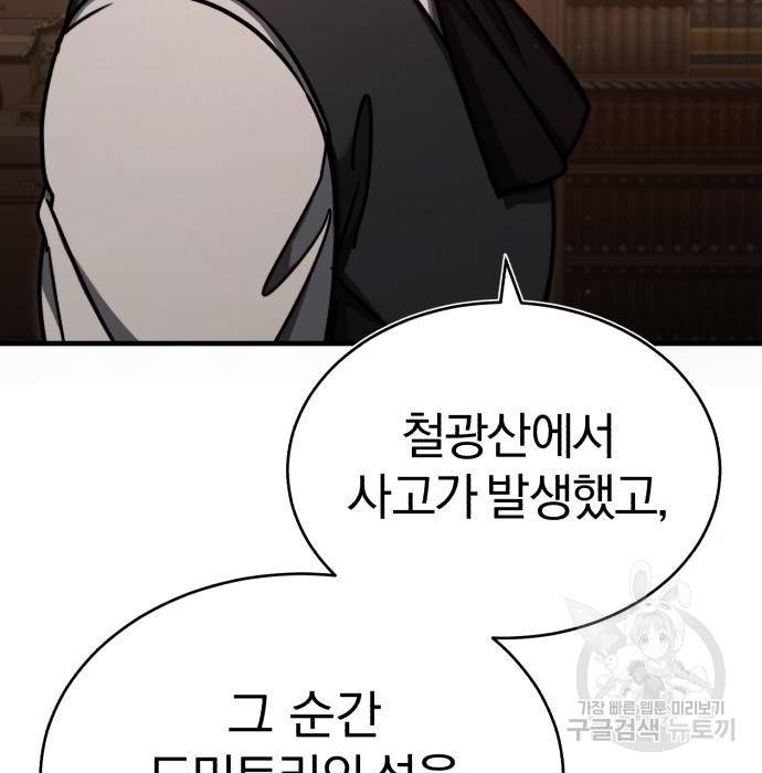 천마는 평범하게 살 수 없다 46화 19
