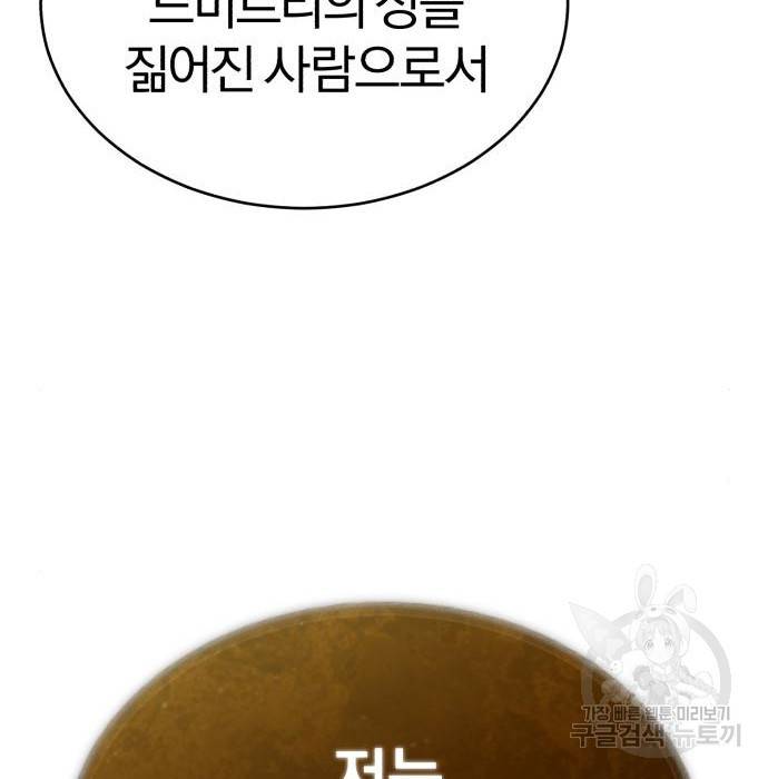 천마는 평범하게 살 수 없다 46화 20