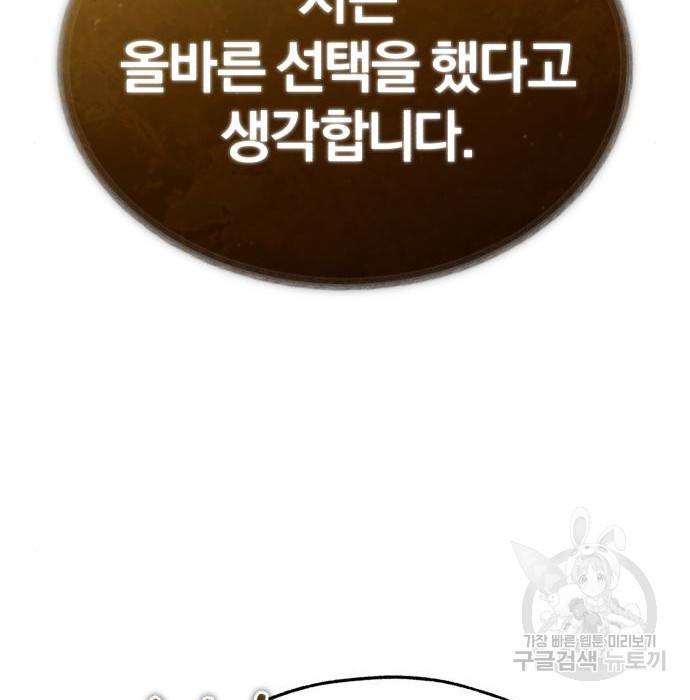 천마는 평범하게 살 수 없다 46화 21