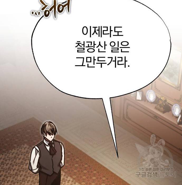 천마는 평범하게 살 수 없다 46화 22
